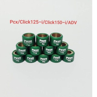 เม็ดตุ้มถ่วง pcx,click125,click150,adv