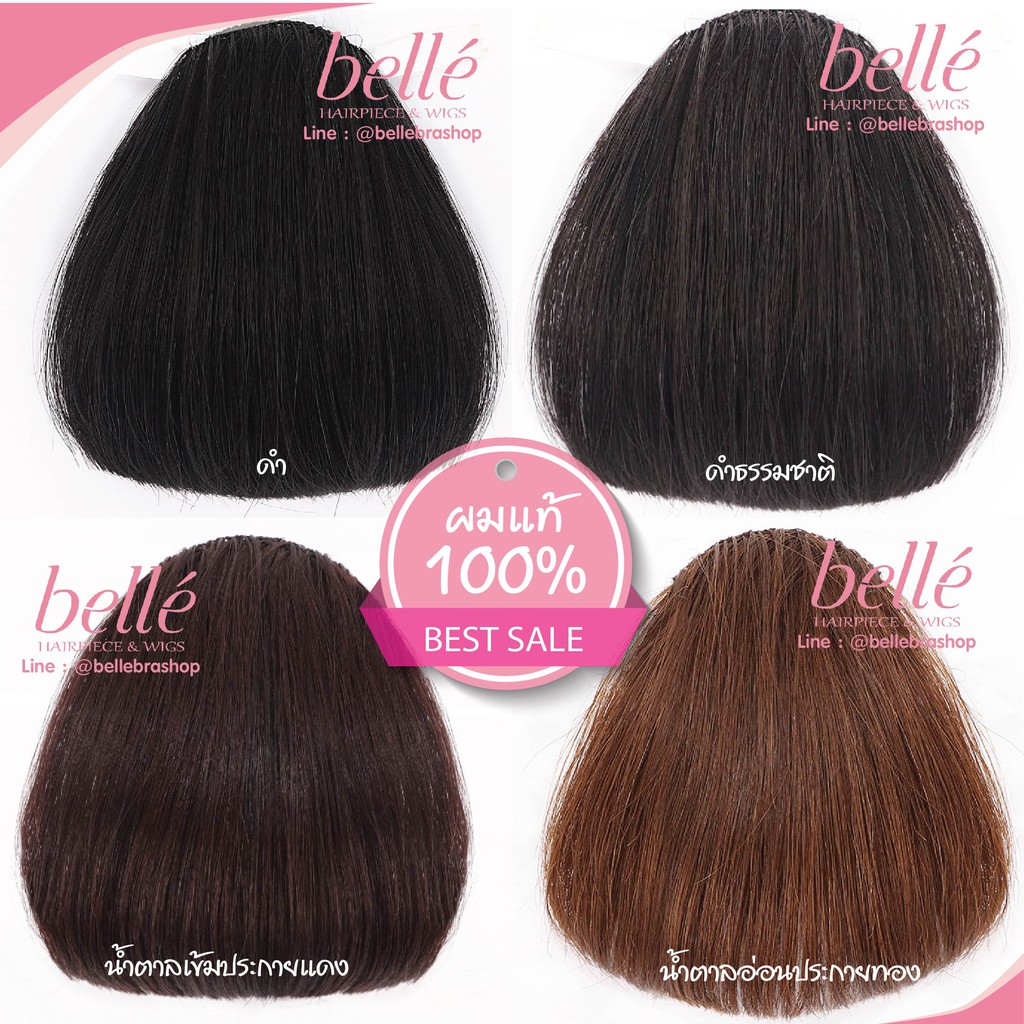 พร้อมส่ง     BELLE แฮร์พีช ผมแท้ 100% ทำสีได้  แฮร์พีช หน้าม้า รุ่นเพิ่มความหนา เกาหลี เนียนสุด ราคา ถูกที่สุด ดีลบีเคเค แกลเลอรีภาพที่ 5