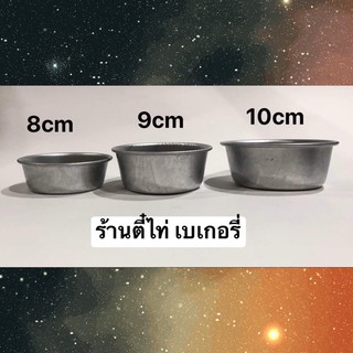 พิมพ์ ขันข้าว 8,9,10cm