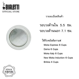 Bialetti อะไหล่ซีลยางและแผ่นกรองสำหรับ ขนาด 6 ถ้วย/BL-0800040-2