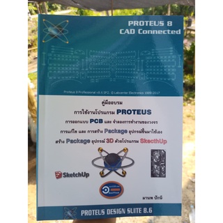 คู่มือการใช้งานโปรแกรม Proteus