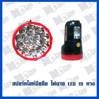 สปอร์ตไลท์มือถือ รุ่น YD-888 ราคาถูก