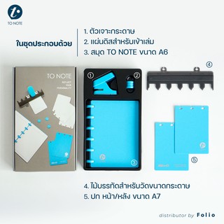 FOLIO ART x TO NOTE KIT ชุดประกอบสมุดโน้ต ขนาด A6 พร้อมที่เจาะกระดาษ 15294