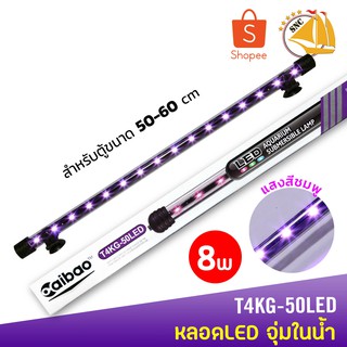 Caibao T4KG-50LED หลอดไฟ LED จุ่มน้ำ (สีชมพู)