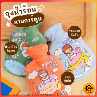 KTHOME ปลีก/ส่ง 50356 กระเป๋าน้ำร้อน ถุงน้ำร้อน ลายการ์ตูน ถุงน้ำร้อนประจำเดือน ถุงน้ำร้อนประคบ ถุงน้ำร้อน ร้อนไว