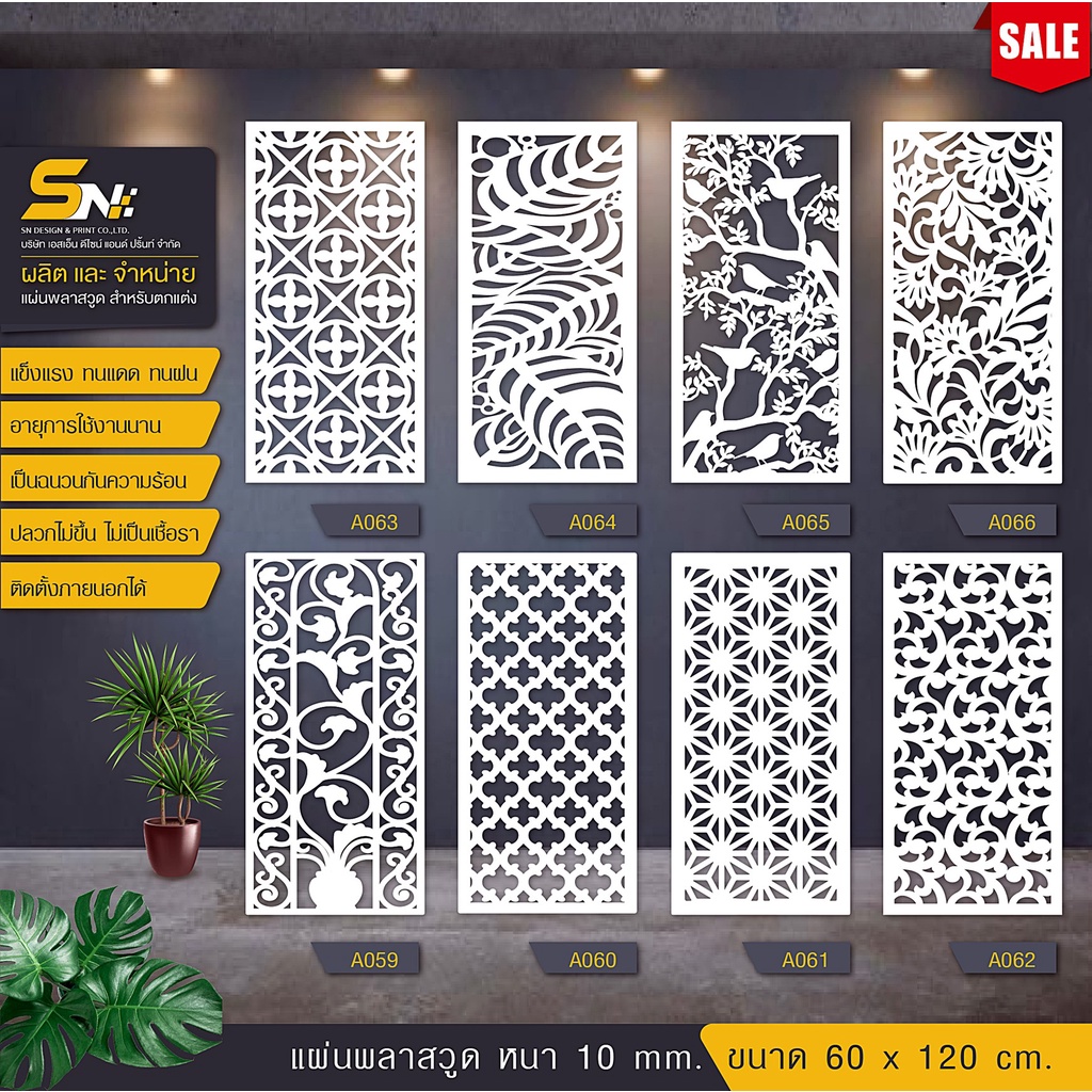 ฉากกั้นห้อง แผ่นพลาสวูดสีขาวฉลุลาย ขนาด 60x120 cm.(สินค้าพร้อมฐานตั้งแผ่น)