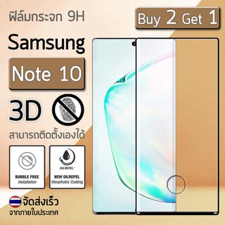 ซื้อ 2 ฟรี 1 - กระจกนิรภัย กาวเต็มจอ เต็มจอ ใส่เคสแล้วไม่ดันขอบกระจก for Samsung Galaxy Note 10 สีดำ ฟิล์มกันรอย