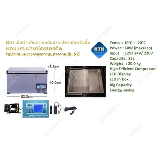 BCD35 Fridge ตู้เย็นพกพา ตู้เย็น12V/24V เย็น -20°C ประหยัดพลังงาน ความจุ 35 ลิตร (รับประกัน 3 ปี)