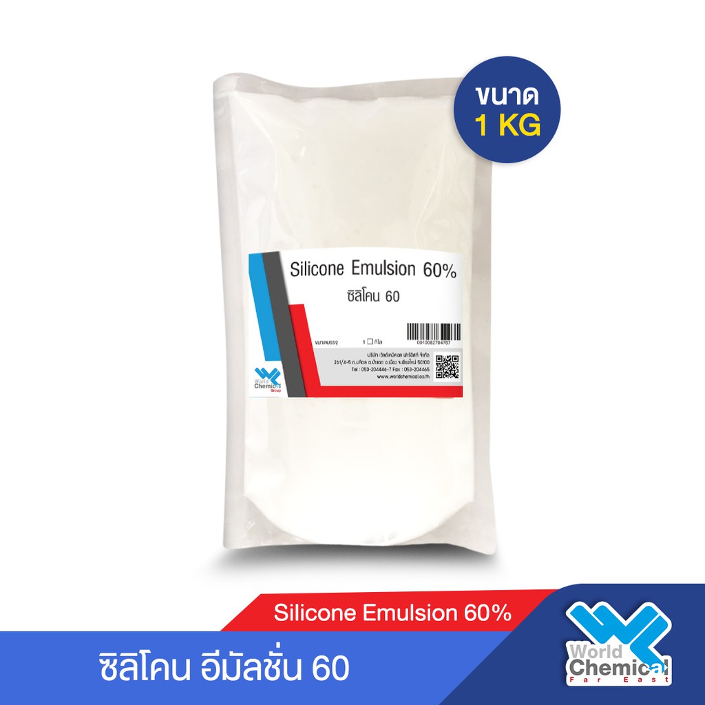 ซิลิโคน 60% Silicone Emulsion 60%  ขนาด 1 Kg