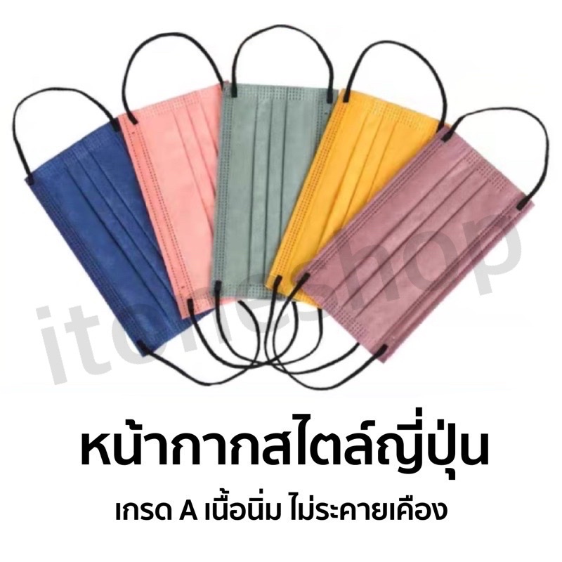 เเมสพาสเทล 1กล่อง50ชิ้น สีเอิร์ธโทน(หนา3ชั้น) 🇳🇱พร้อมส่งในไทย🇳🇱