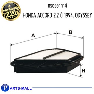 Wix WA6554 กรองอากาศ AC9497 Accord 2.2 ปี94, Odyssey