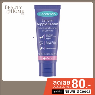 *พร้อมส่ง* LANSINOH Lanolin Nipple Cream 40g