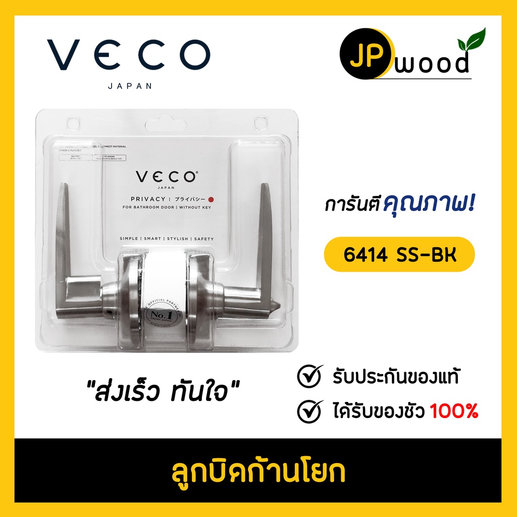 VECO ลูกบิดก้านโยกวีโก้ ก้านโยกสำหรับห้องน้ำ รุ่น 6414 SS-BK