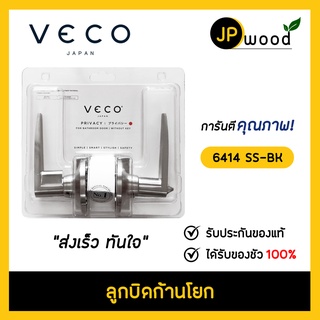 VECO ลูกบิดก้านโยกวีโก้ รุ่น 6414 SS-BK