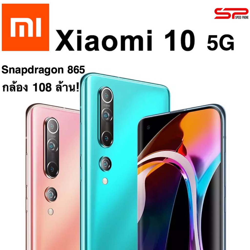 Xiaomi Mi 10 5G - กล้อง 108 ล้าน! Snapdragon 865! รีเฟรชเรท 90Hz