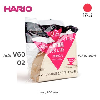 กระดาษกรองกาแฟดริป Hario Coffee PaperV60 ขนาด02 สีน้ำตาล 💥แผ่น100💥💯