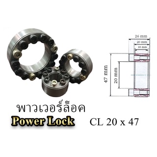 CL 20x47 #Power Lock #พาวเวอร์ล็อค