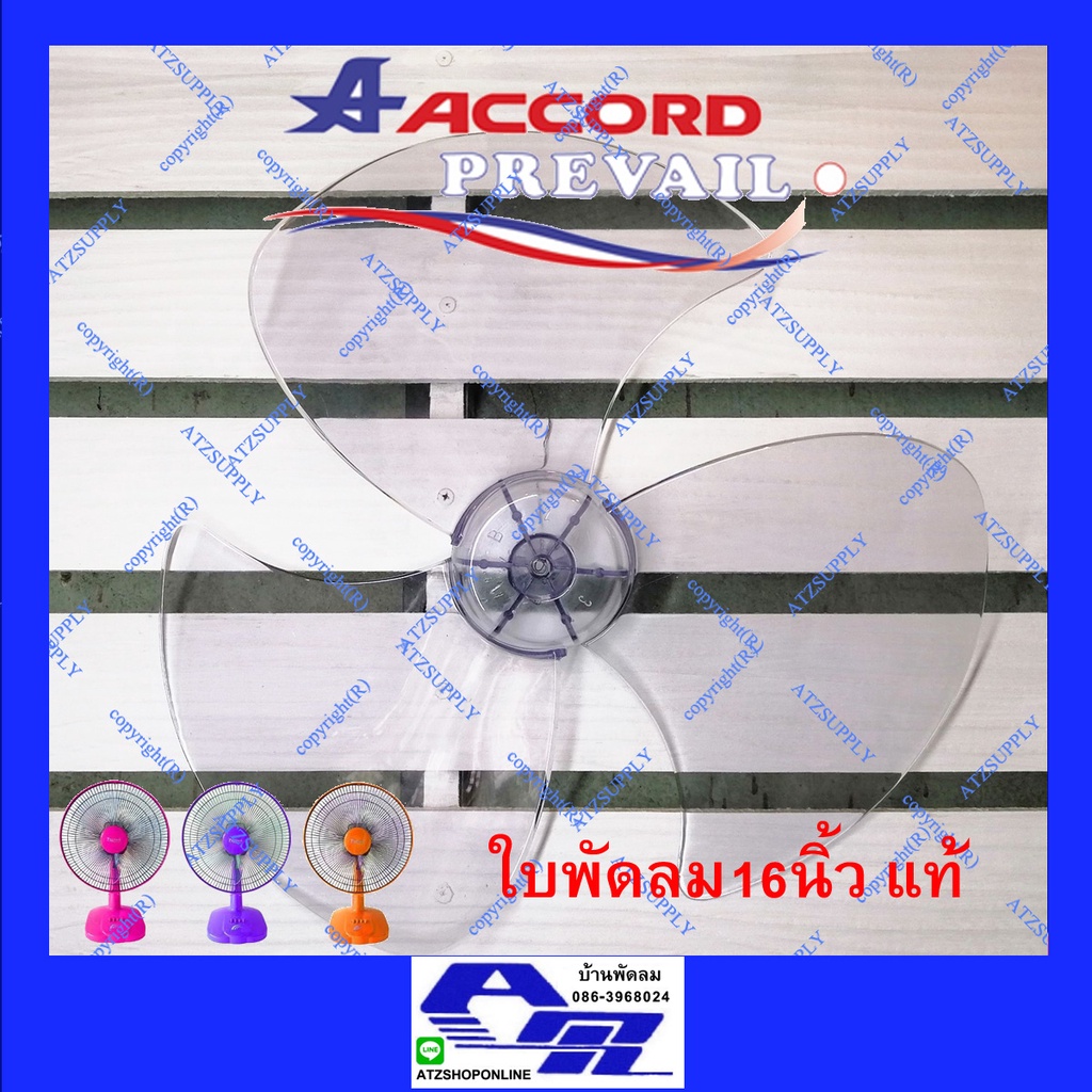ATZshoponline ⛑️🛠️ ใบพัดลม Accord Prevail แอคคอด Victor Sanshiro OGAWA MD 16 นิ้ว ใบพัด แท้ เทียบ ถูก ดี GEO CLEO จีโอ