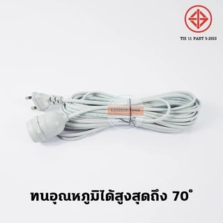 สายไฟมาตรฐาน มอก. ขั้ว E27 IEC-52 ขั้วพร้อมปลั๊ก กันฝนได้ สีดำ ปลั๊กแข็งแรง EU ไม่มีสวิตช์เปิด-ปิด
