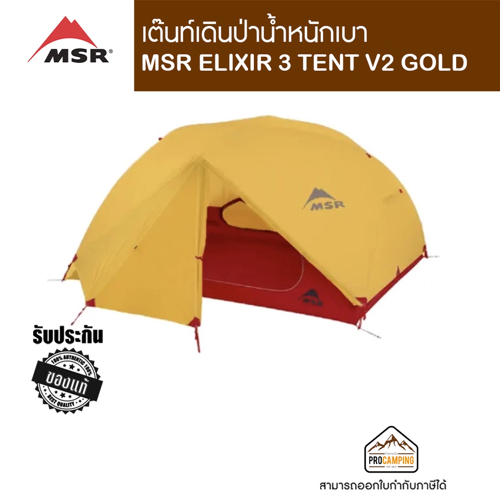 MSR ELIXIR 3 TENT V2 GOLD