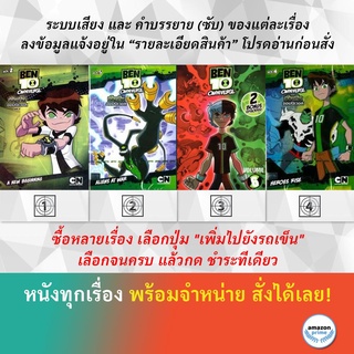 DVD ดีวีดี การ์ตูน Ben 10 A New Beginning V.2 Ben 10 Aliens At War V.5 Ben 10 Aliens At War V.6 Ben 10 Heroes Rise V.4