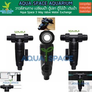 Aqua Space Three Way Water Change External วาวล์สามทาง เปลี่ยนน้ำ ตู้ปลา ตู้ไม้น้ำ ใช้งานง่าย