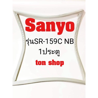 ขอบยางตู้เย็น Sanyo 1ประตู รุ่น SR-159C NB