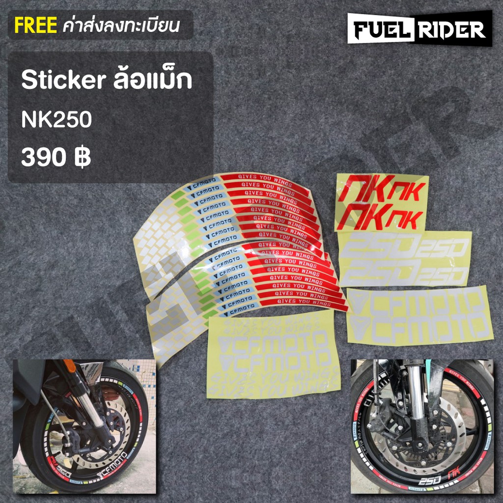 สติ๊กเกอร์ล้อแม็ก CF MOTO NK250 (สะท้อนแสง)