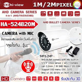 กล้องวงจรปิด Hi-view รุ่น HA-524B20M 4 in 1 รองรับ4ระบบ (มีไมค์ในตัว) พร้อม Adapter 12V