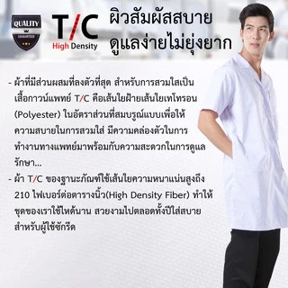 ปักชื่อฟรี เสื้อกาวน์แขนสั้น เสื้อกาวน์ตัวยาวแขนสั้น เสื้อแพทย์ ผ้าTC รหัส : G109 (ฐานะภัณฑ์)