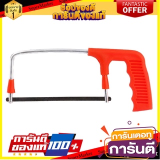 โครงเลื่อยขนาดเล็ก AM TOOL 6 นิ้ว เลื่อย HACK SAW AM TOOL 6"