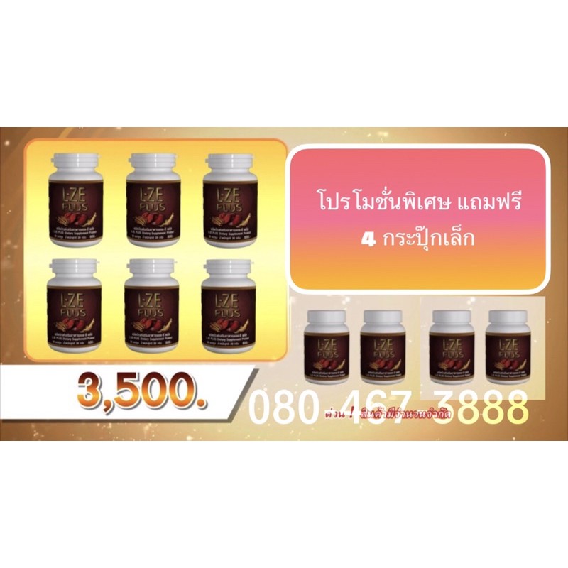 L-ZE PLUS แอลซีพลัส (1กระปุก 50แคปซูล) 6-12 กล่อง
