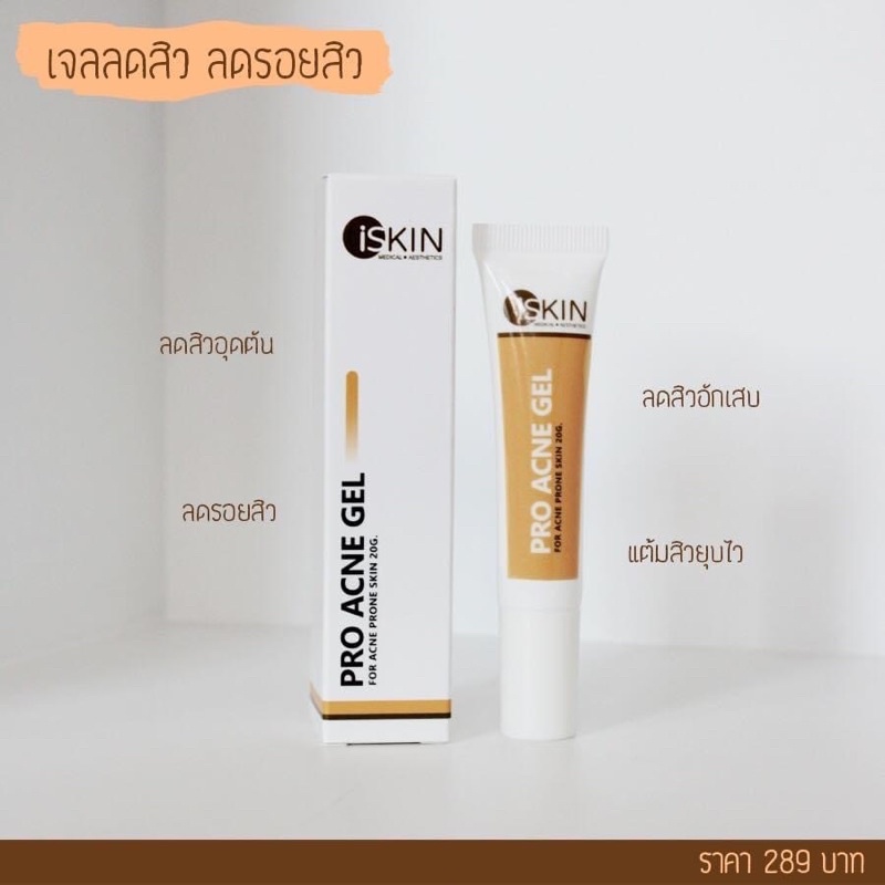 เจลแต้มสิวลดสิวและรอยสิว