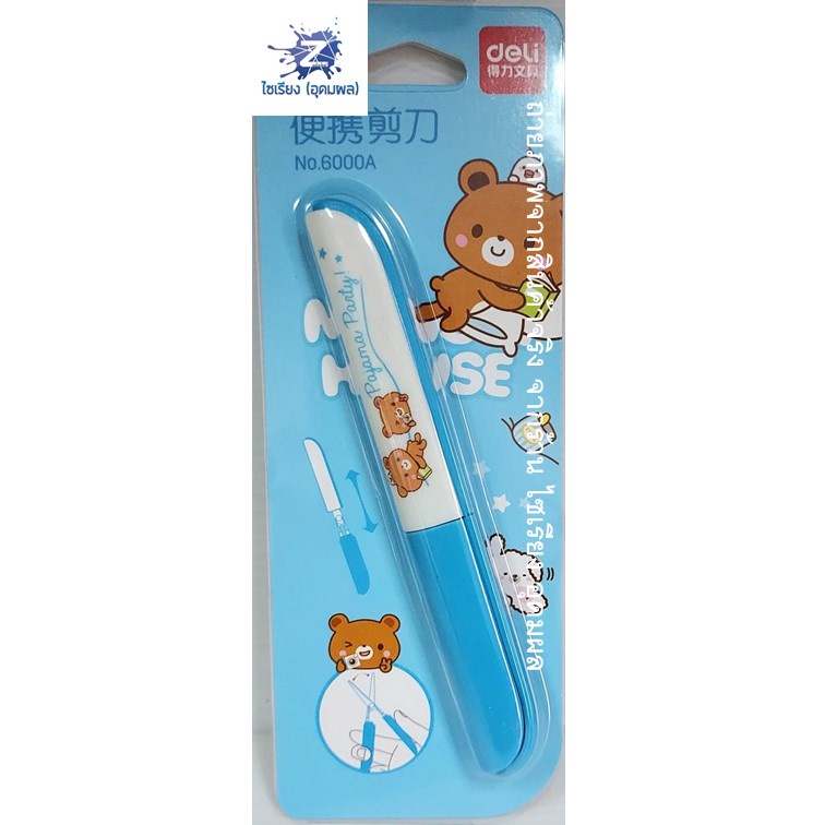 Deli 6000A  Portable Scissors กรรไกรพกพาแฟนซี ลายการ์ตูนสุดน่ารัก ขนาด 12cm