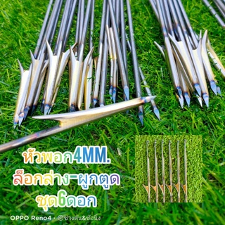 แหล่งขายและราคาลูกดอกยิงปลา,หัวพอก,ขนาด4mm,สำหรับไก,กล่องล็อคล่าง,ผูกตูด,(ชุด6ดอก)อาจถูกใจคุณ