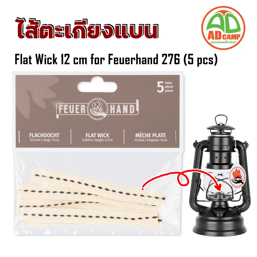ไส้ตะเกียงแบน Flat Wick Feuerhand Baby special 276 (แพ็ค5ชิ้น) ไส้ผ้าสำหรับตะเกียงรั่ว ตะเกียงน้ำมัน