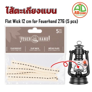 ไส้ตะเกียงแบน Flat Wick Feuerhand Baby special 276 (แพ็ค 5ชิ้น)