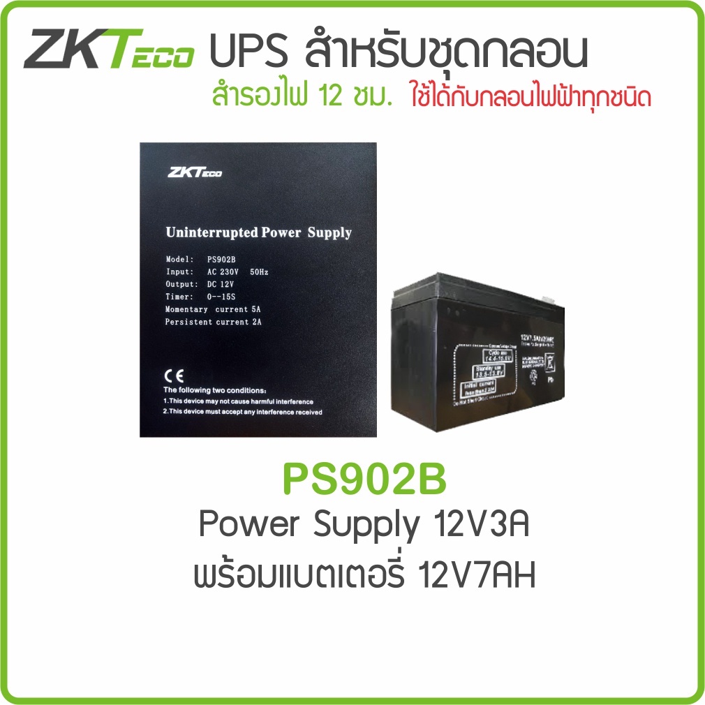 อะไหล่แท้ราคาช่าง ZKTeco PS902B Power Supply for Access Control UPS
