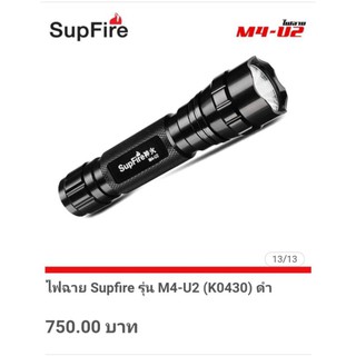 ไฟฉาย..supfire..รุ่น.MU-U2ดำ