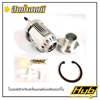 โบออฟสำหรับเครื่องยนต์เบนซิลเทอร์โบ❗️