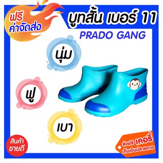 **ส่งฟรี** รองเท้าบู๊ทกันน้ำ Prado Gang ไฟลอน สวม เบอร์ 11