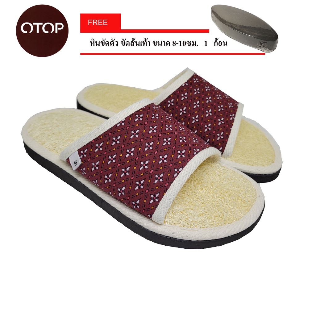 รองเท้าใยบวบ สุขภาพ แฮนด์เมดโอท็อป OTOP ลายไทยพื้นบ้าน สีน้ำตาล ฟรีหินขัดตัว 1 ก้อน