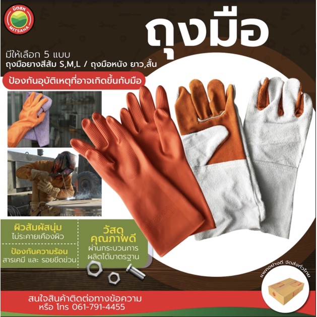 ถุงมือยางสีส้ม/หนัง GLOVES สั้น-ยาว ขายเป็นคู่ งานช่าง ทำความสะอาด อเนกประสงค์ หนา ทนทาน มิตสห