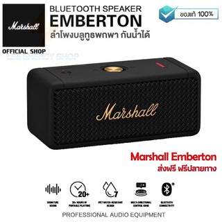 รับประกัน3ปี ลำโพงบลูทูธ Marshall Emberton ลําโพง marshall ของแท้ Bluetooth Speaker ลําโพงมาแชล ลําโพงบูทูธ ส่งฟ