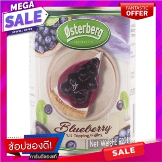 ออสเตอร์เบิร์กบลูเบอร์รี่ฟรุตท็อปปิ้งแอนด์ฟิลลิ่ง 620กรัม Osterburg Blueberry Fruit Topping and Filling 620g.