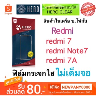 HERO ฟิล์มกระจก ไม่เต็มจอ Redmi7 / Note7 / 7A