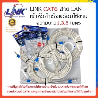 สายแลน LAN Cat6 LINK แบ่งตัดมีขนาด 1M/3M/5M พร้อมเข้าหัว (ถ้าไม่ให้เข้าหัวแจ้งในแชท)