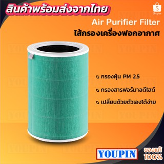 ไส้กรองอากาศ For Xiaomi Air Purifier Filter Green【Formaldehyde Edition】 กรองฟอร์มาลดีไฮด์ Green