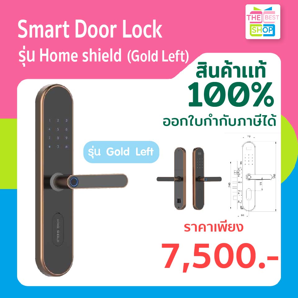 Smart Door Lock รุ่น Home shield