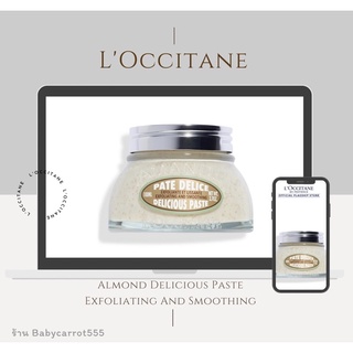 สครับผิวกาย LOccitane Almond Delicious Paste Exfoliating And Smoothing 200ml แท้ 💯% ป้ายคิงเพาเวอร์